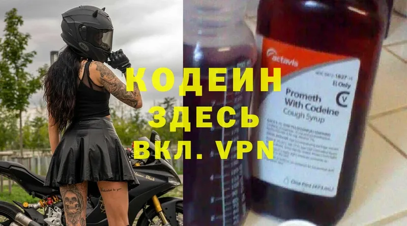 Кодеин напиток Lean (лин)  Великие Луки 